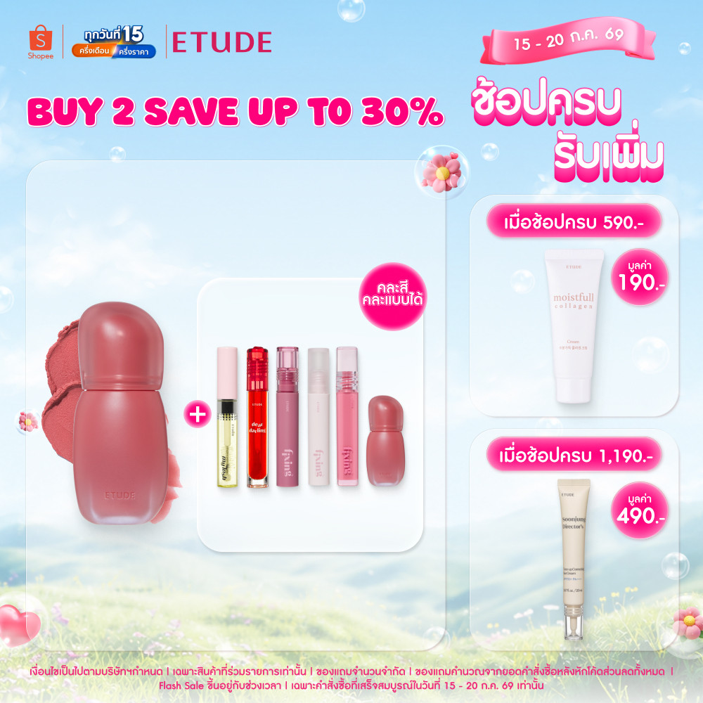 ETUDE Soft Fixing Tint อีทูดี้ ทิ้นเนื้อนุ่ม เบลอริมฝีปาก 4g.