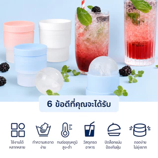 【1 แถม 1】ที่ทำน้ำแข็งกลม Ice Ball Maker ซิลิโคนเกรดอาหาร 6CM แกะน้ำแข็งง่าย วางซ้อนกันได้ ลูกน้ำแข็งกลมใส คุณภาพสูง