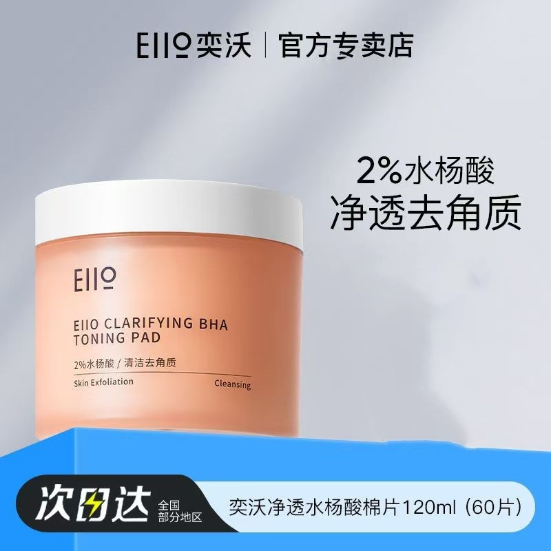 [Clearance] EIIO EIIO คลีนซิ่งสําลีกรดซาลิไซลิกควบคุมน้ํามันขัดผิวทําความสะอาดใบหน้าเปียกแพ็คแผ่นสํา