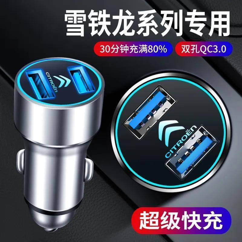Citroen Car Charger Fast Charge C3XR Tianyi C5/C3L/C6 Yunyi C4l Shijia ไฟแช็กหัวแปลง 7-15-22