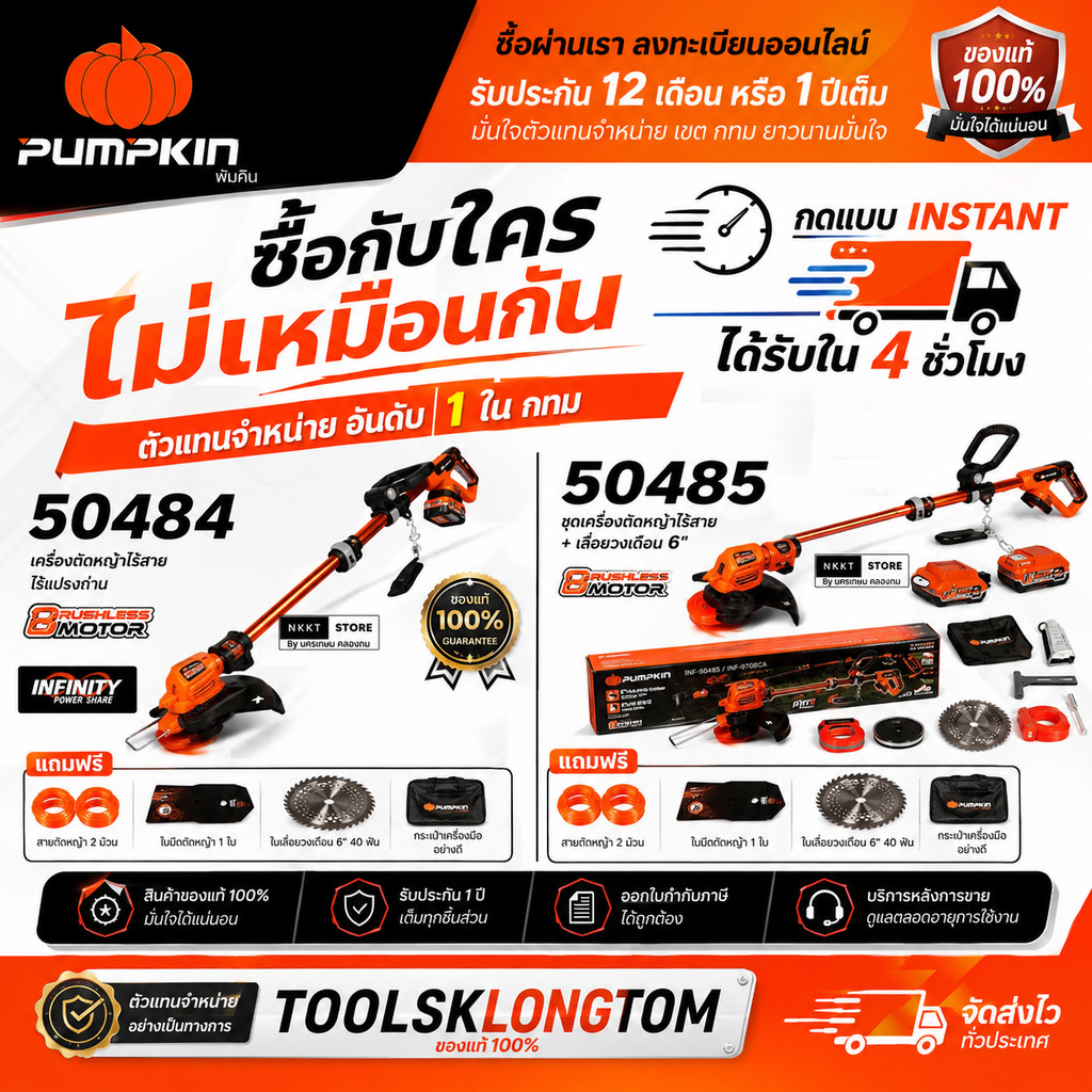 ถูกที่สุด 🔥รุ่นใหม่ ส่งด่วน🔥 เครื่องตัดหญ้าไร้สาย Pumpkin 50484 , 50485 เครื่องตัดหญ้า เครื่องเล็มหญ