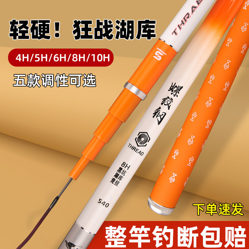 Threaded steel fishing rod, hand rod, carbon, ultra-light and hard28Tune19Tune4H5H6H8H10H Taiwanese 