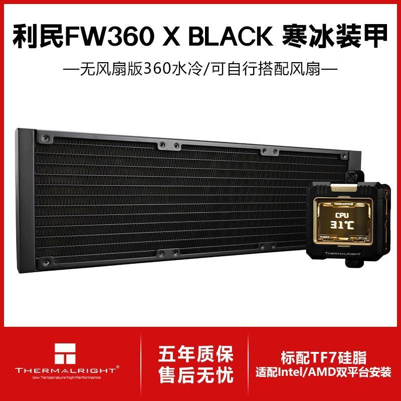 Thermalright Thermalright FROZEN WARFRAME360 หม้อน้ําระบายความร้อนด้วยน้ําหุ้มเกราะน้ําแข็งสีดํา