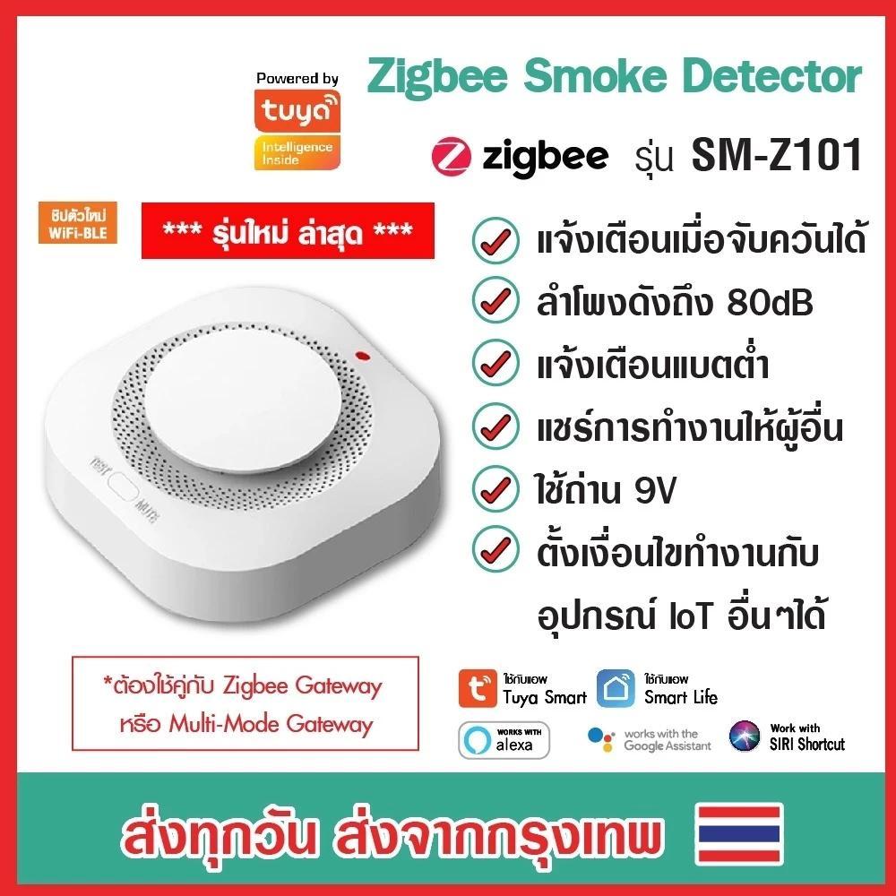 Tuya Wifi เซ็นเซอร์ตรวจจับควัน Smoke Detector Wi-Fi แบบใส่ถ่าน แจ้งเตือนเข้าแอป มีลำโพงในตัว ตรวจจับควันไฟ