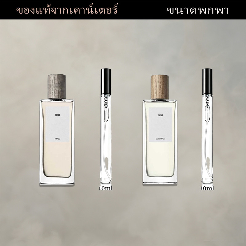 น้ำหอมแท้ 100% ขวดแบ่ง 10ML 001 Man /001 Woman EDT น้ําหอมขนาดพกพา น้ําหอมจิ๋ว