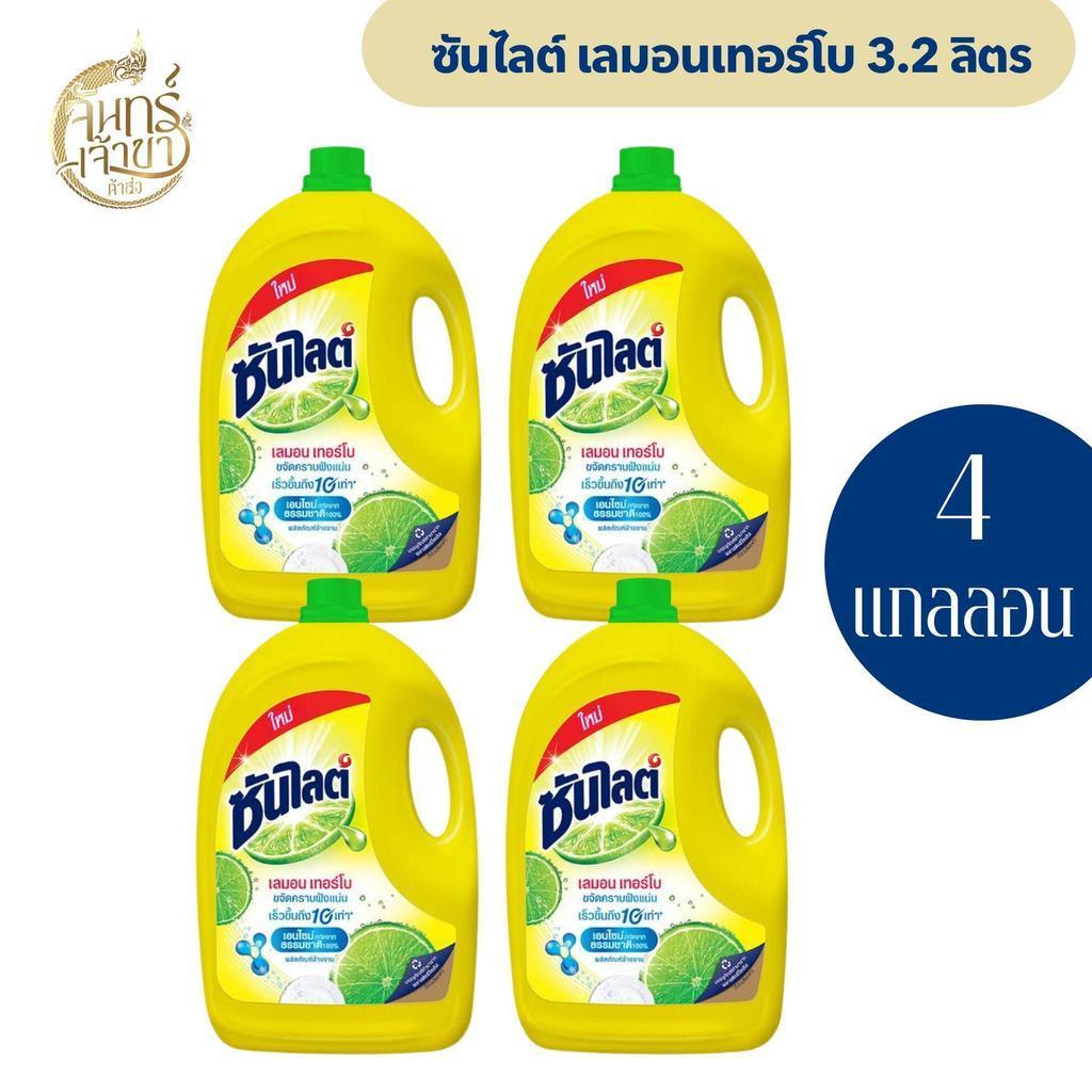 [ยกลัง 4 แกลลอน] ซันไลต์ น้ำยาล้างจาน เลมอนเทอร์โบ ขนาด 3.2 ล.