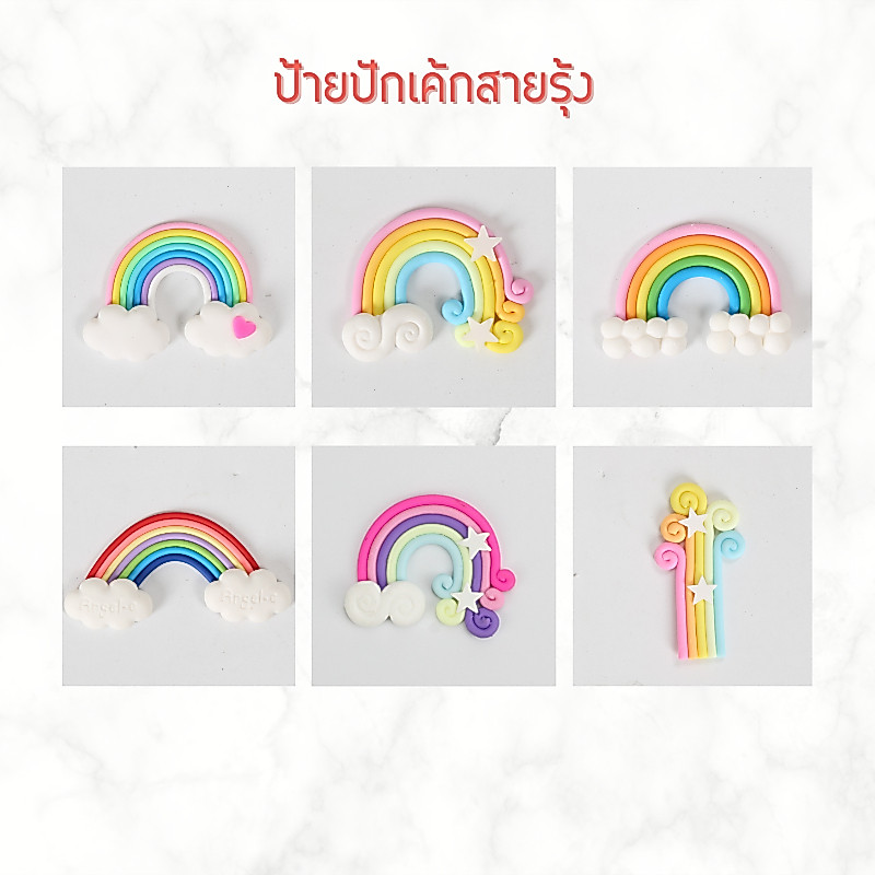 ท็อปเปอร์เค้ก ป้ายปักเค้ก เมฆและสายรุ้ง สําหรับตกแต่งเค้ก รูปที่ 2