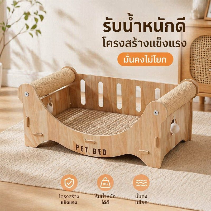เตียงแมว ที่ลับเล็บแมว โซฟาแมว แผ่นปอกระเจา เสาป่านศรนารายณ์ ฐานมั่นคง ใช้ได้ทุกฤดู