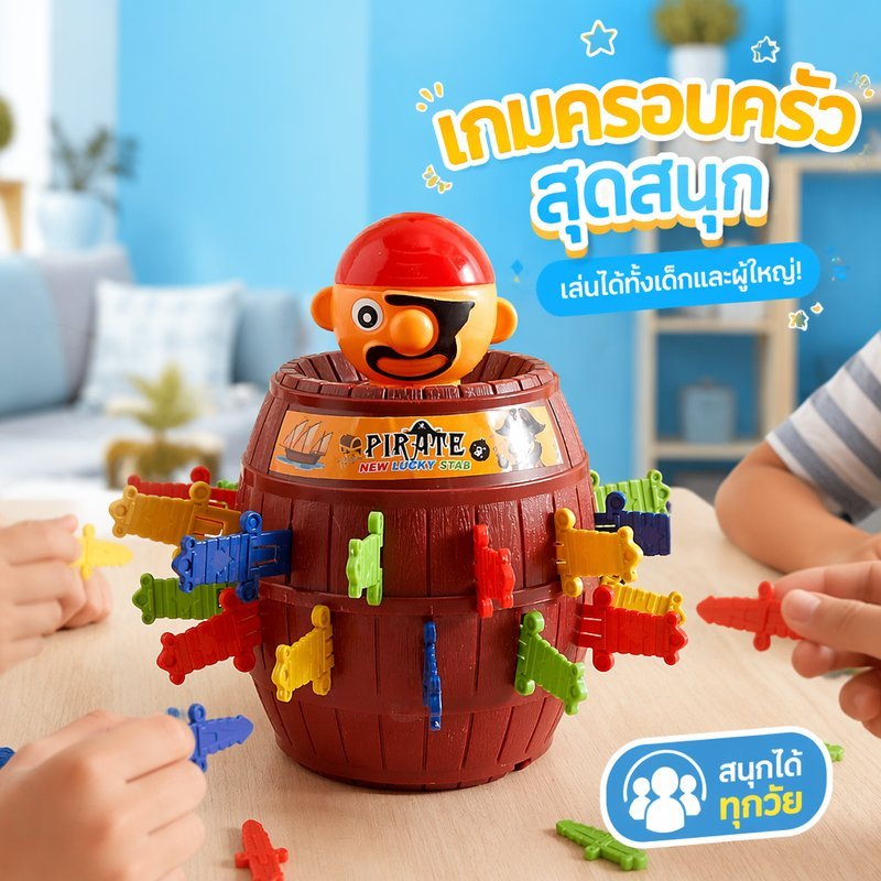 เกมถังโจรสลัด เสียบมีด 24 ช่อง ของเล่นครอบครัว เกมปาร์ตี้ เด็กผู้ใหญ่ เล่นสุ่มเสี่ยงดวง