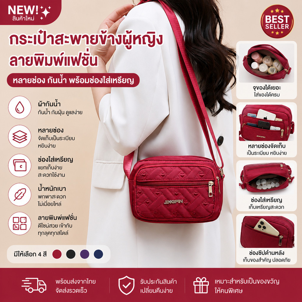 กระเป๋าสะพายข้างแฟชั่นผู้หญิง กระเป๋าหลายช่อง กันน้ำ จุของเยอะ พร้อมช่องใส่เหรียญ