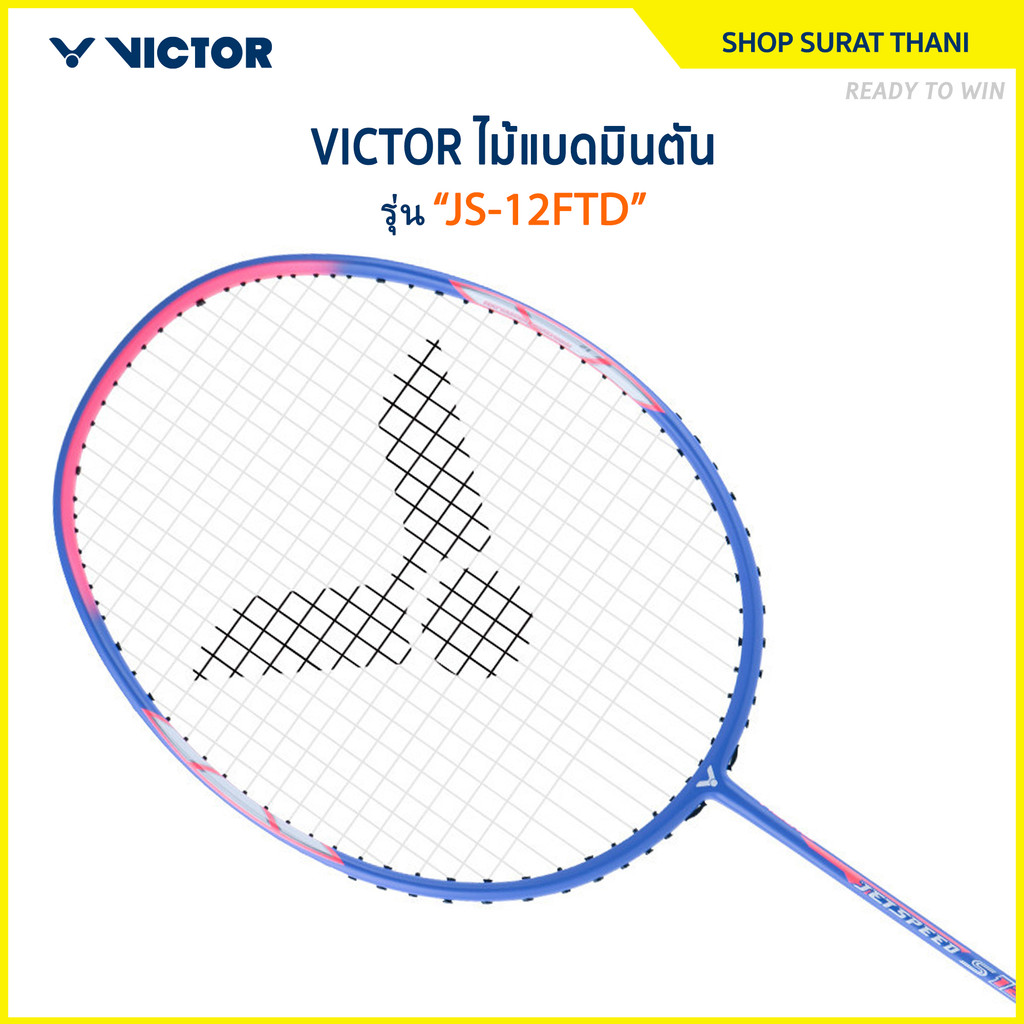 VICTOR ไม้แบดมินตัน รุ่น JS-12 FTD แถม เอ็นVS-100 + ซอง (โปรดอ่านรายละเอียดก่อนสั่ง)