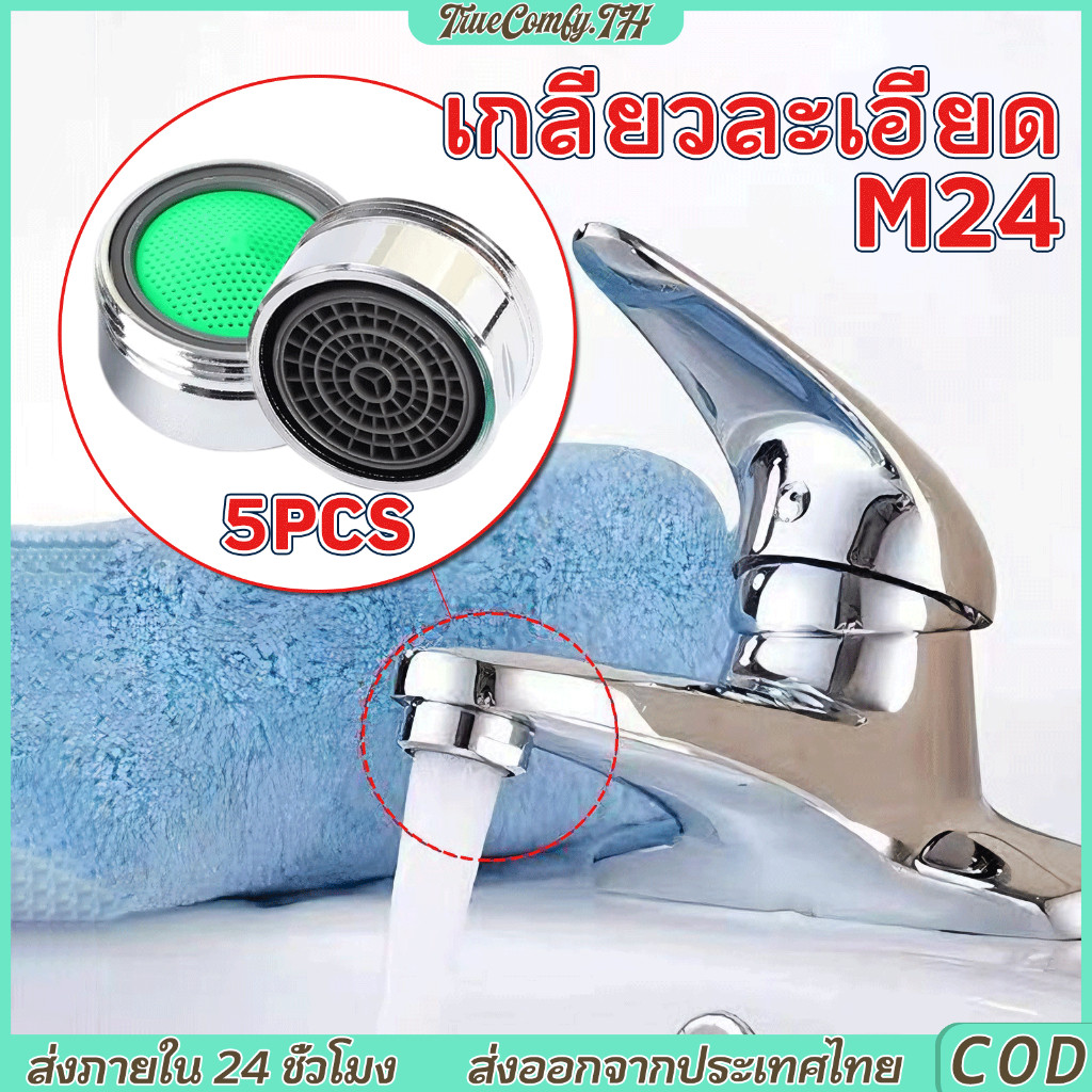5 ชิ้น หัวฉีดกรองก๊อกน้ำประหยัดน้ำ Faucet Aerator เครื่องเติมอากาศ หัวก๊อกน้ำห้องน้ำครัว อะไหล่เปลี่ยน การเพิ่มแรงดัน M2