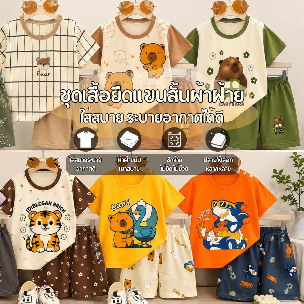 ใหม่ ชุดเซทเสื้อแขนสั้น+กางเกงขาสั้น ชุด เสื้อผ้าเด็กเด็กลายการ์ตูน น่ารักๆ ผ้า cotton ขนาด 73-110 เด็กผู้ชาย