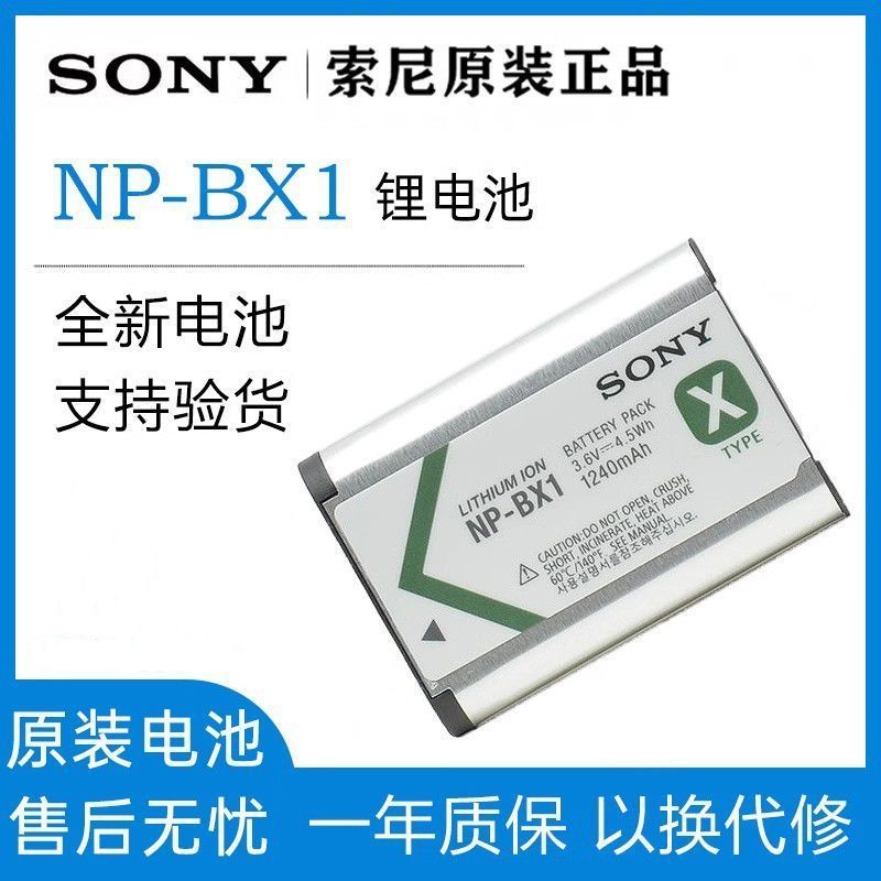 กล้องโซนี่ NP-BX1แบตเตอรี่เดิม ZV1 RX100M บัตรสีดำ7 M3 M5 M6 HX400 WX350 （แพ็คเรียบง่าย）