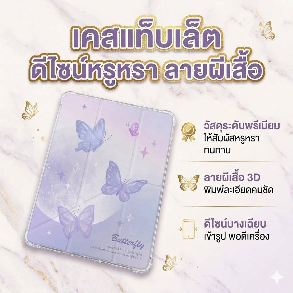 เคส iPad Y-Fold ลายผีเสื้อสีม่วงพาสเทล ชาร์จขวา Gen11 Gen10 Gen9/8/7 Air11 Air4/5 Air6/7/8 Pro11