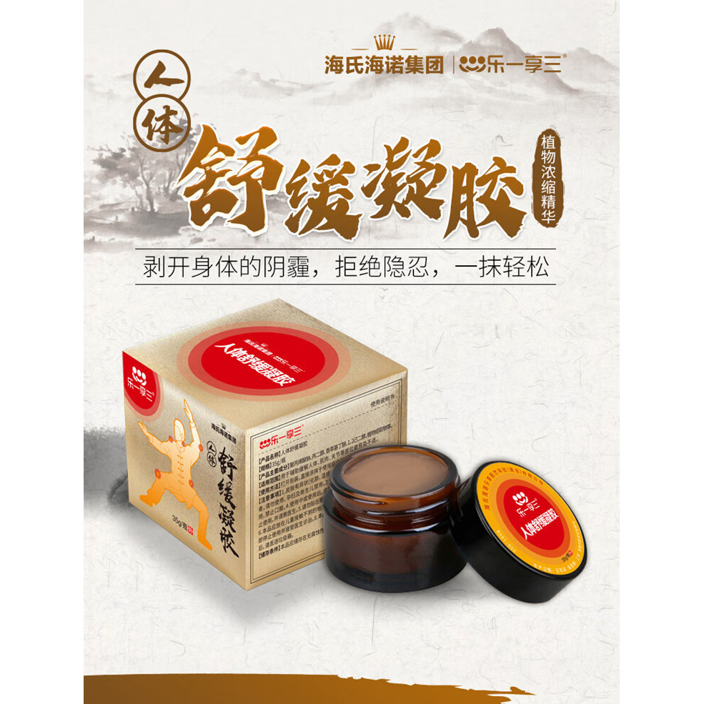Heineno Body Soothing Gel คอไหล่เอวขาปวดข้อ Discomfort Soothing Cream 26.7.20