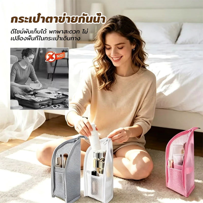 กระเป๋าเครื่องสำอางแบบตั้งได้ กระเป๋าใส่แปรงแต่งหน้า กระเป๋าใส่แปรงสีฟัน กันน้ำ ตาข่ายระบายอากาศ