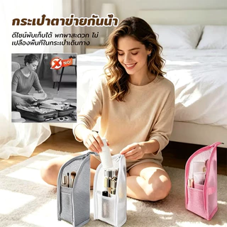 กระเป๋าเครื่องสำอางแบบตั้งได้ กระเป๋าใส่แปรงแต่งหน้า กระเป๋าใส่แปรงสีฟัน กันน้ำ ตาข่ายระบายอากาศ