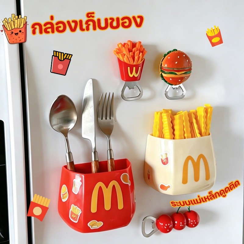 กล่องเก็บของแม่เหล็ก กล่องเก็บแม่เหล็กดูด สีโดปามีน กล่องน่ารัก วัสดุ ABS ที่หนีบถุงขนม เฟรนซ์ฟรายส์ ใช้ถนอมอาหาร