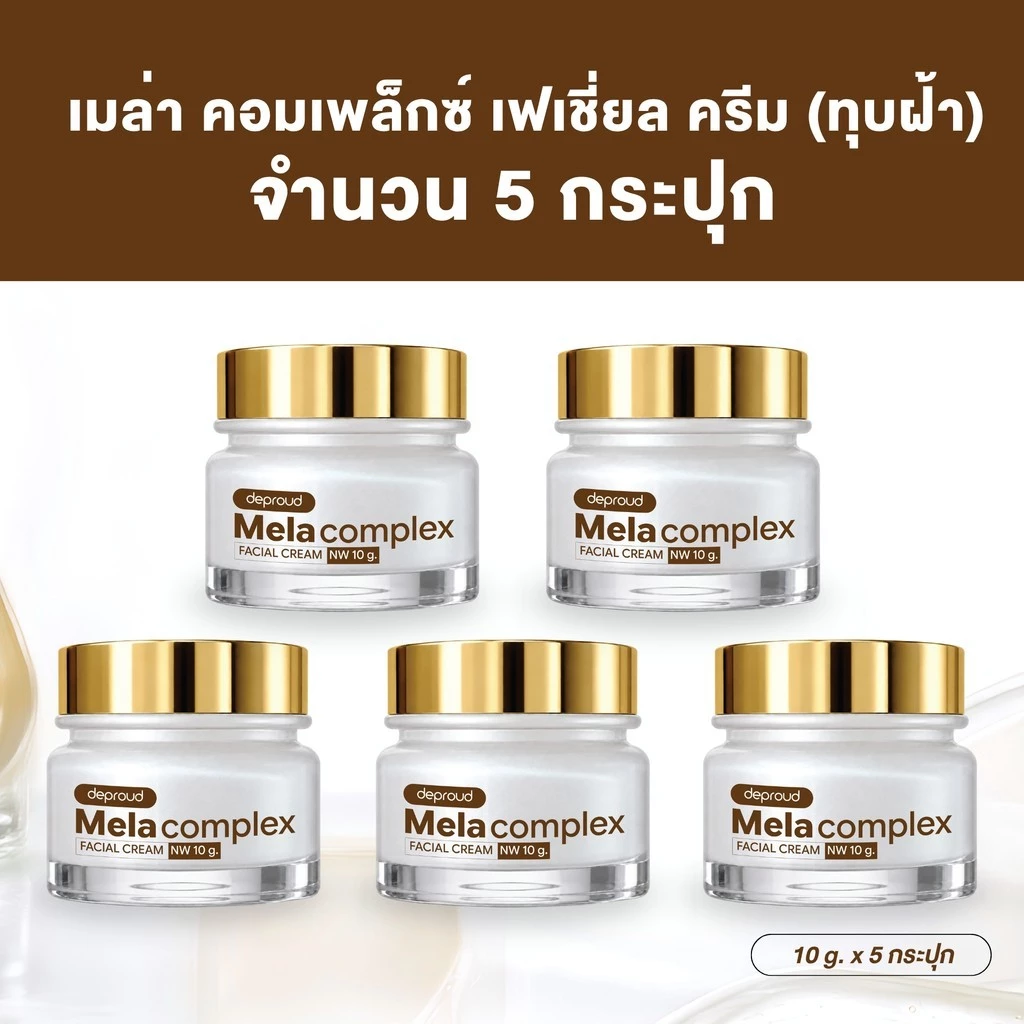 Deproud Official Store -(ช้อปปี้การันตี)-ดีพราวด์ (ครีมทุบฝ้า) **ผิวแพ้ง่ายห้าม ใช้เด็ดขาด** จำนวน 5 กระปุก.(ไลฟ์)