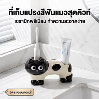 COD ที่วางแปรงสีฟัน เซรามิก ลายแมวน่ารัก ไม่ต้องเจาะผนัง กันน้ำ ทนทาน ทำความสะอาดง่าย