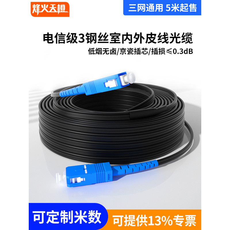 Fenghuo Tiancheng 1-Core 2-Core ผลิตภัณฑ์สําเร็จรูปสายหนังสายในครัวเรือนในร่มกลางแจ้งสายไฟเบอร์ออปติ