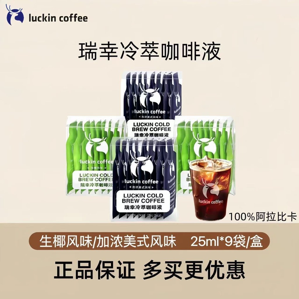 Ru Xing Coffee Instant Espresso Espresso American Black Coffee Ruixing Raw Coconut Coffee Liquid 555