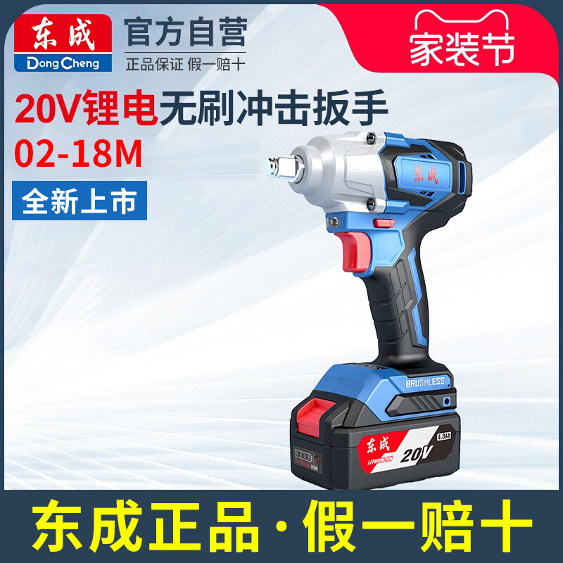 Dongcheng DCPB02-18M ประแจไฟฟ้าแบบไม่มีแปรงประแจผลกระทบแบตเตอรี่ลิเธียม Air Gun อย่างเป็นทางการ Self