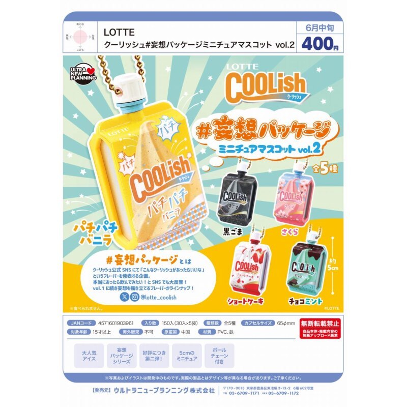 [BTF] พร้อมสต็อกญี่ปุ่น ULCAP ของเล่นแคปซูล LOTTE ไอศกรีมรสเลียนแบบจี้สามมิติ R4HU