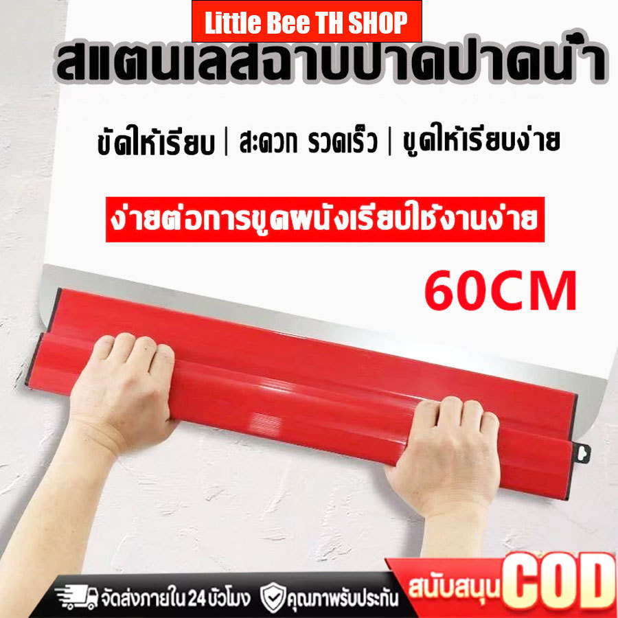 คุณภาพสูง แผ่นเกรียงสแตนเลสสำหรับฉาบผนังภายใน ขนาด 60ซม. หนา 0.5 มม. เครื่องมือช่างมืออาชีพสำหรับเก็บง