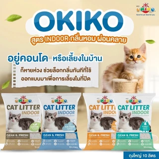 OKIKO Cat Litter Indoor and Eco โอกิโกะ ทรายแมวเบนโทไนท์ กลิ่นหอม จับตัวเร็ว ขนาด 10 ลิตร