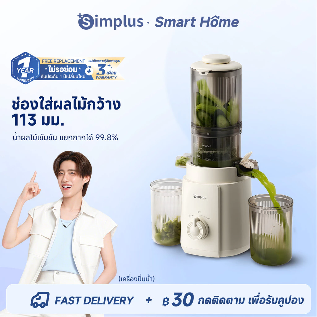 Simplus เเครื่องสกัดน้ำผลไม้ เส้นผ่านศูนย์กลางขนาดใหญ่ 113 มม.ความจุ 1.2L เทคโนโลยีการสกัดแบบเกลียวช้ ZZJH010