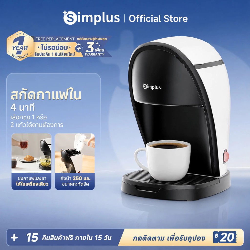 Simplus QuickBrew เครื่องชงกาแฟ ชาสกัด ดริปกาแฟและชา 2 ฟังก์ชัน ถังน้ำ 250 มล. ขนาดเล็ก พกพาสะดวก KFJH018fz
