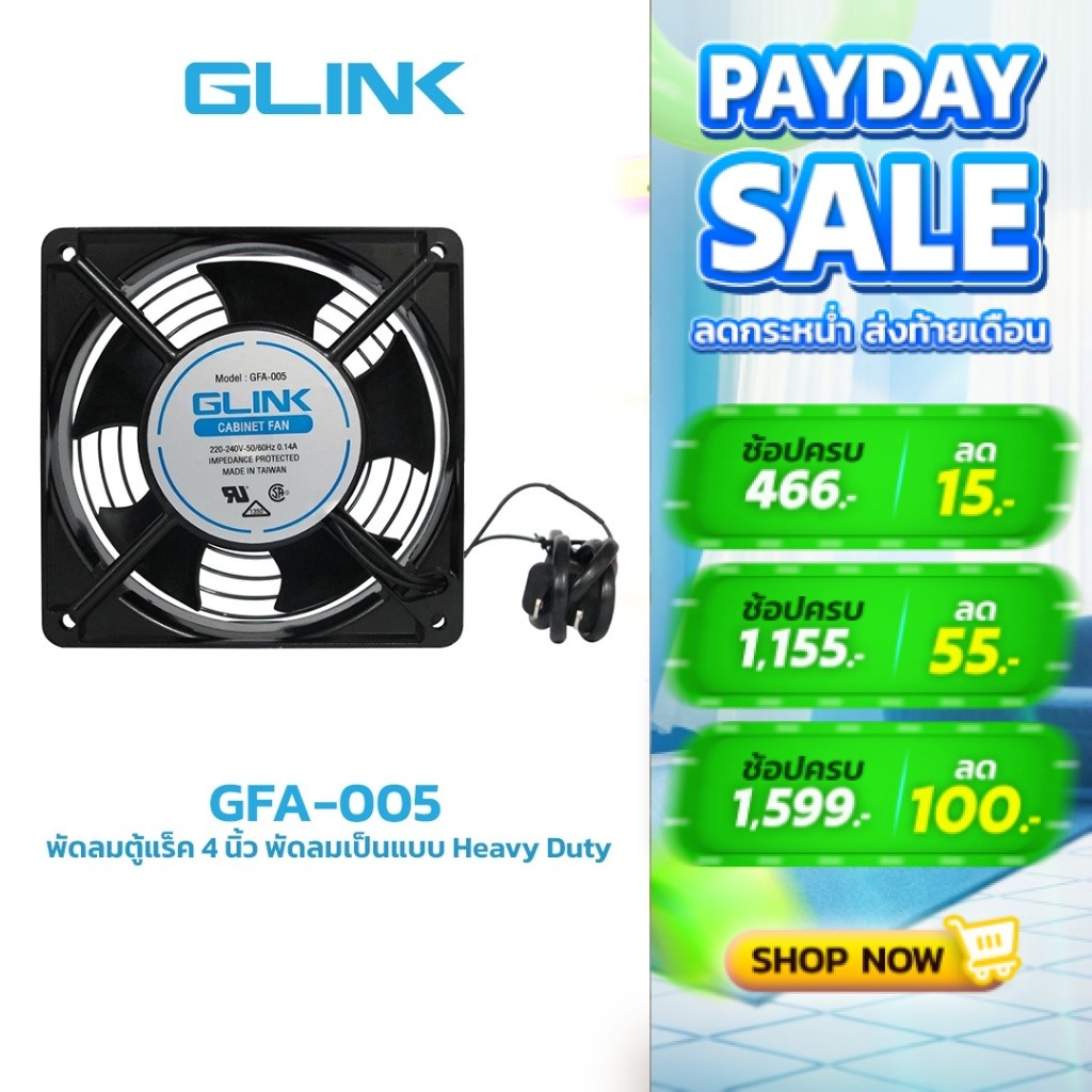GLINK GFA-005 พัดลมตู้แร็ค 4 นิ้ว สำหรับตู้แร็ค