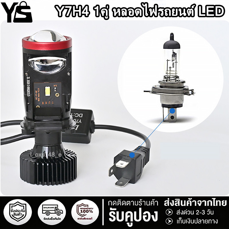 🔥 1 คู่หลอดไฟ LED รถยนต์ Y7 Y8 รุ่น H4 ไฟหน้ารถ ของแท้ พร้อมส่ง!หลอดไฟรถยนต์ หลอดไฟ Y8 H4 LED หลอดไฟ