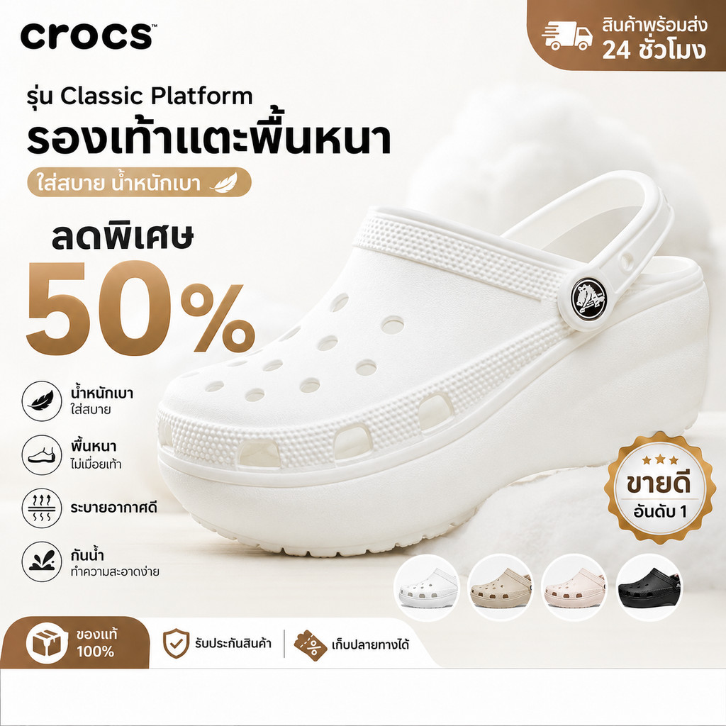 🔥ลด 50%🔥CR0CS Classic Platform รุ่นพื้นหนา รองเท้าผู้หญิง พร้อมส่ง นุ่มเบา ใส่แล้วสูงขึ้น COD
