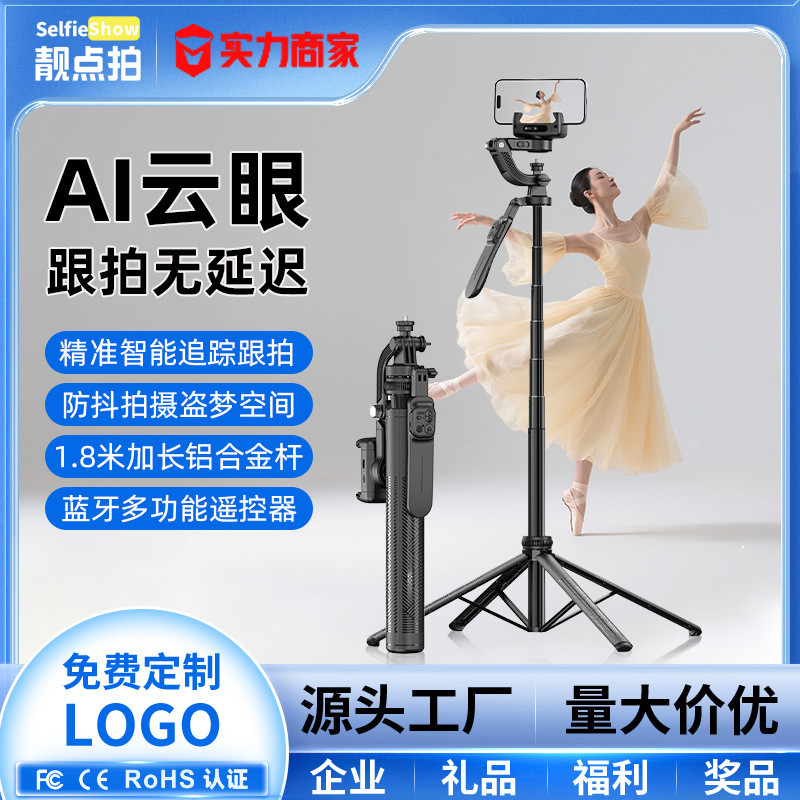 Fully automatic selfie stick tripod AI Face Tracking Phone Holder Selfie Stick Anti-Shake Gimbal Tra