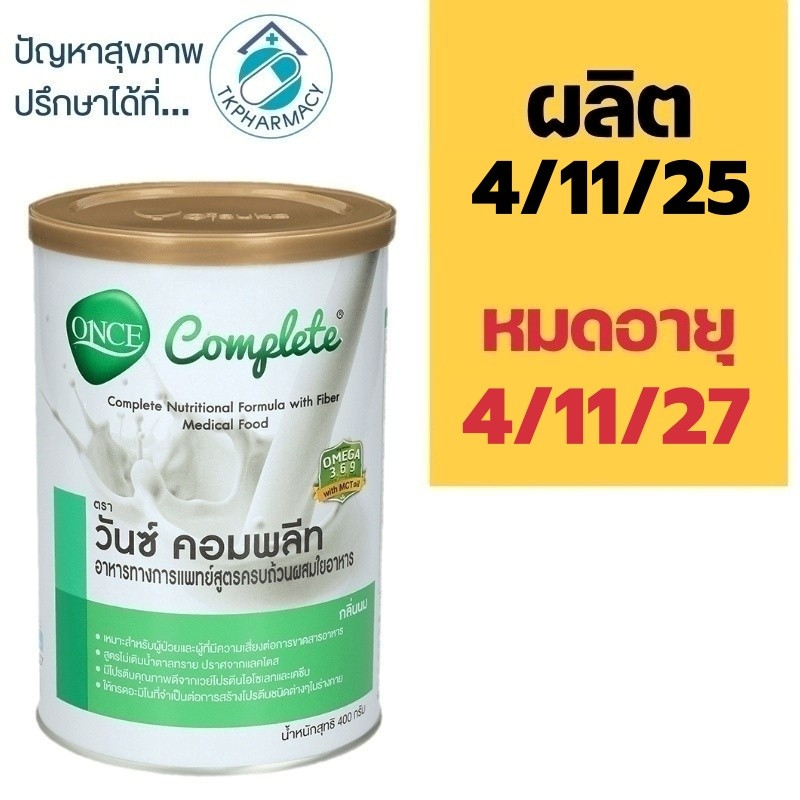 Once Complete 400 g. วันซ์ คอมพลีท