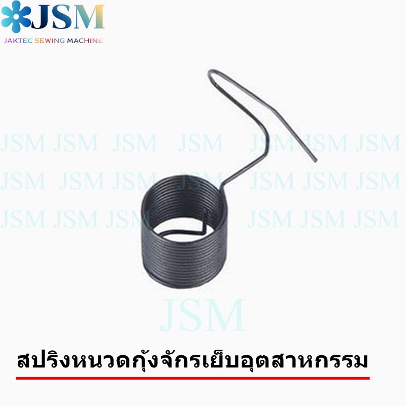 หนวดกุ้ง จักรเย็บผ้า สำหรับจักรเย็บอุตสาหกรรม  *ราคาต่อ 6อัน*