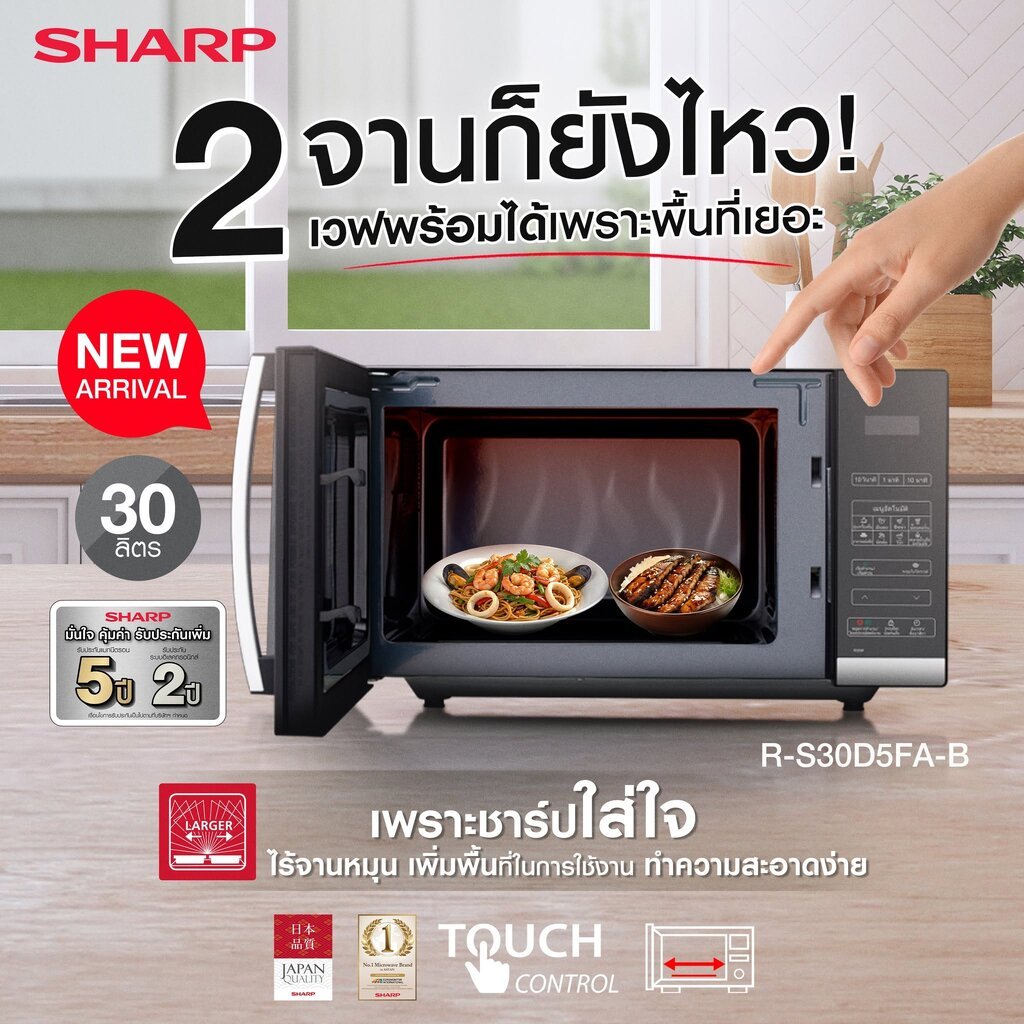 SHARP Microwave ไมโครเวฟ ไร้จานหมุน รุ่น R-S30D5FA-B ขนาด 30 ลิตร