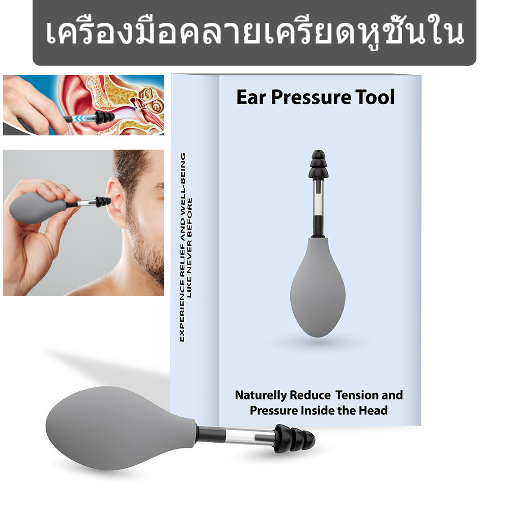 เครื่องมือคลายเครียดหูชั้นใน เครื่องกดหู ลดความดันในช่องหูชั้นในด้วยถุงลมนิรภัย