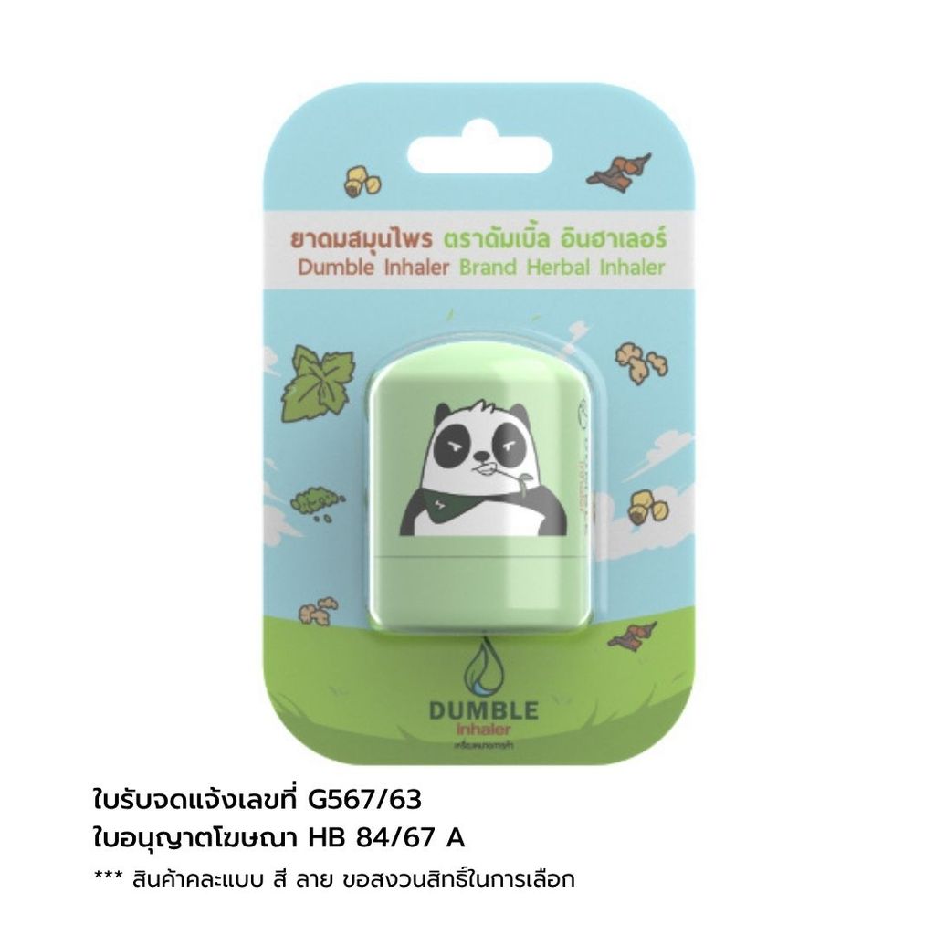 ดัมเบิ้ล ยาดมสมุนไพร Double Herbal Inhaler 5g.