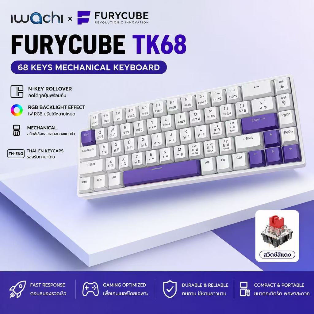 iwachi คีย์บอร์ด FURYCUBE TK68 ไฟRGB Red Switch Mechanical Keyboard 68keys คีย์บอร์ดเกมมิ่งมีสาย พิม