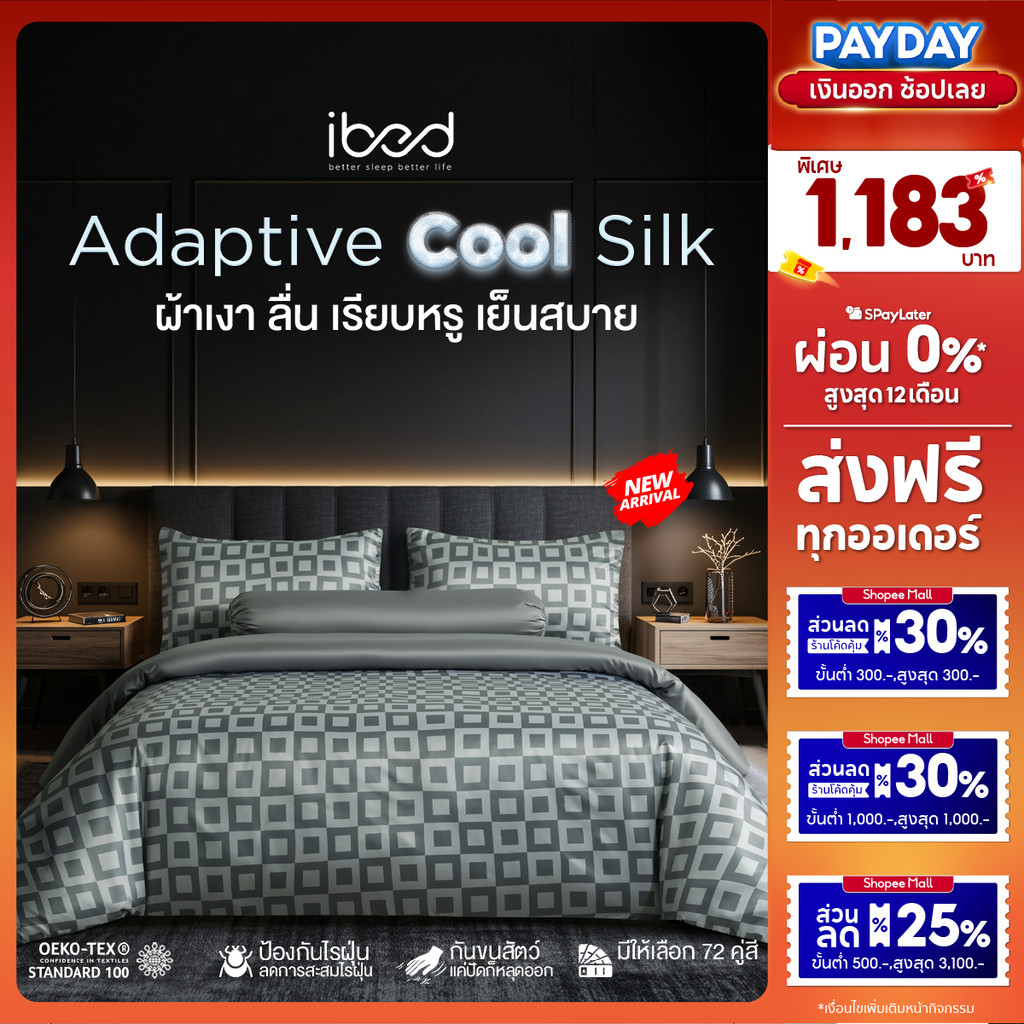 ibed ผ้าปูที่นอนเย็น นุ่มลื่น ป้องกันไรฝุ่น กันขนสัตว์ รุ่น Adaptive Cool Silk พิมพ์ลาย Pixel Ash