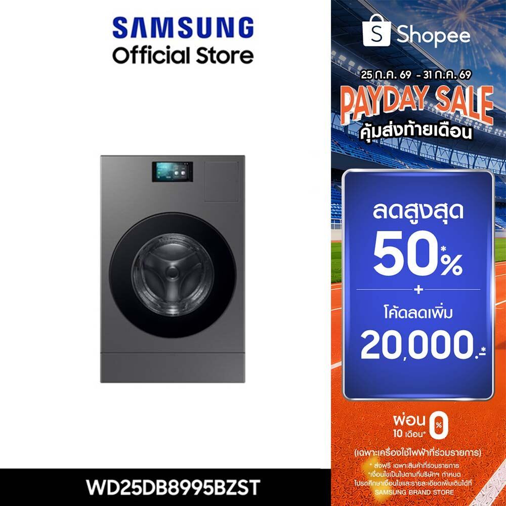 (Pre จัดส่งฟรี) SAMSUNG เครื่องซักอบผ้าฝาหน้า WD25DB8995BZST พร้อมด้วยเทคโนโลยี Heat pump และ AI Wash&Dry, 25/15