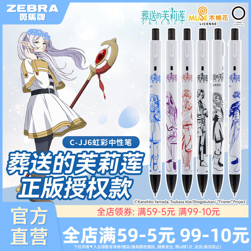 [Buried Fliren Limited] Japan ZEBRA Official Flagship Store JJ6 Fliren Limited Gel Pen Black Push Ty
