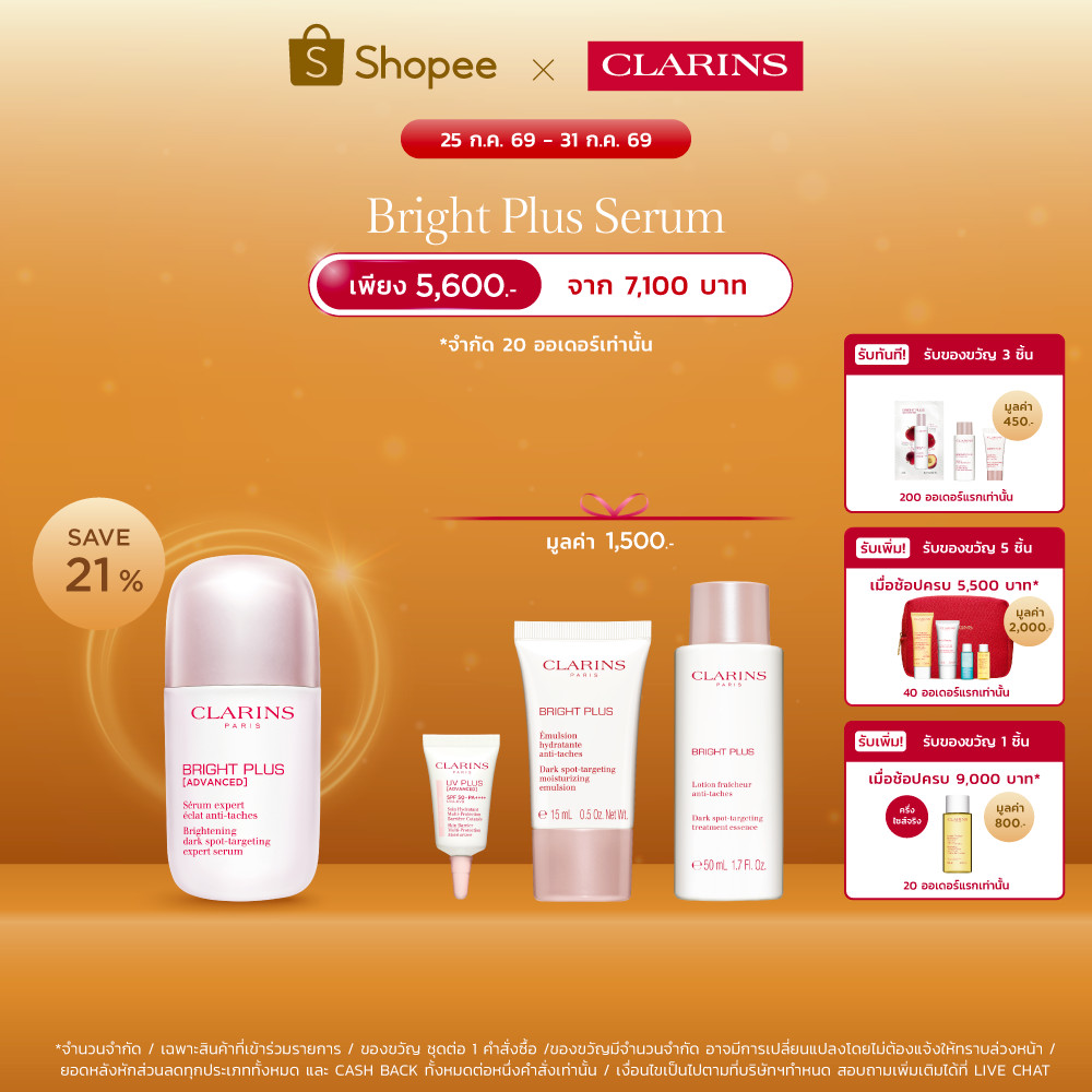 CLARINS Bright Plus Serum 50 ml. ไบรท์ พลัส เซรั่ม 50มล.