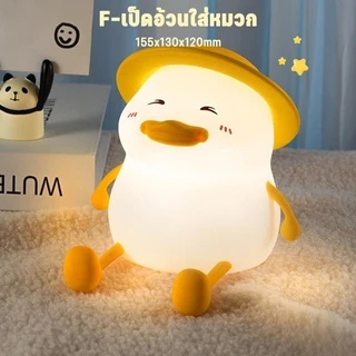 โคมไฟตั้งโต๊ะซิลิโคน LED รูปเป็ดดอกไม้น่ารัก ชาร์จ USB ไร้สาย ปรับความสว่างได้ 3 ระดับ เหมาะเป็นของขวัญวันเกิด