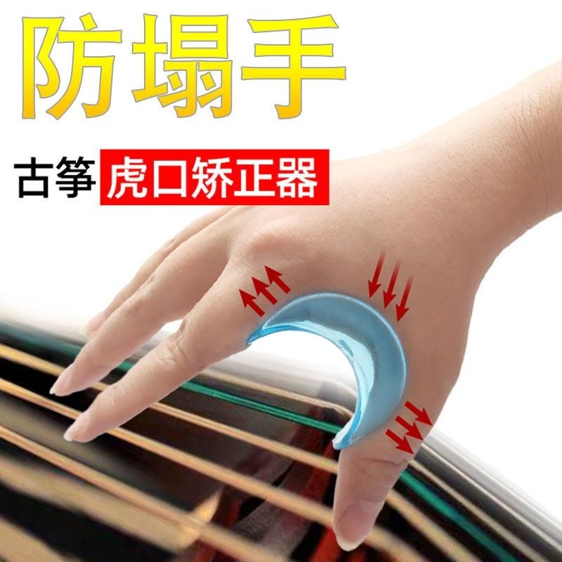 Guzheng Tiger Mouth Hand-Shaped Corrector Finger Exerciser Handy Tool เด็กเริ่มต้น Relaring Finger M