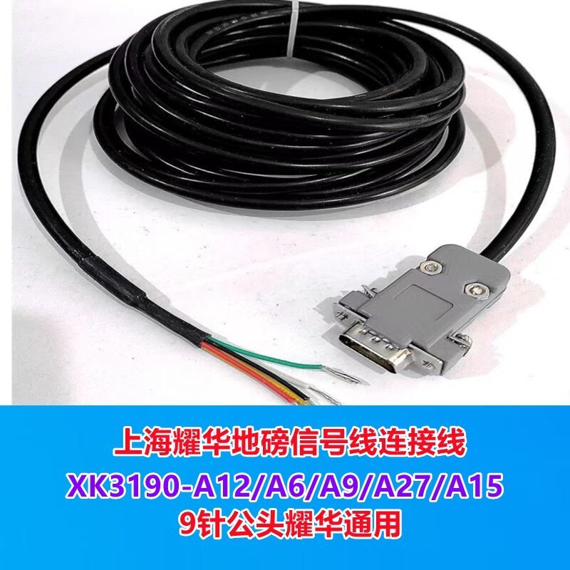 Shanghai Yaohua XK3190-A12E A6 A27 เครื่องมือ Ground Pound Line Data Line Scale Sensor สัญญาณ Line